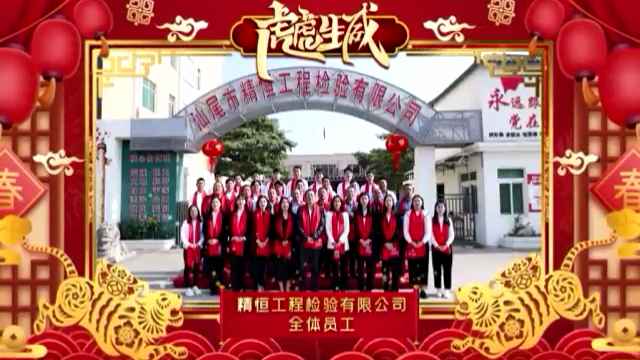 华体会体育(中国)HTH·官方网站全体员工给您拜年啦！